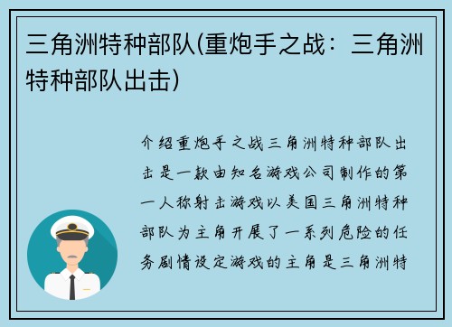 三角洲特种部队(重炮手之战：三角洲特种部队出击)